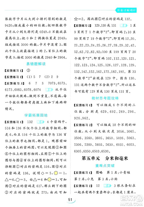 北京教育出版社2024年春亮点给力提优班二年级数学下册江苏版答案