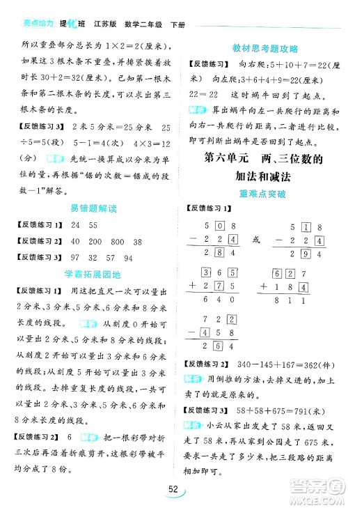 北京教育出版社2024年春亮点给力提优班二年级数学下册江苏版答案