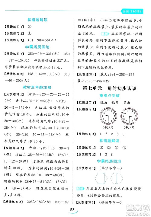 北京教育出版社2024年春亮点给力提优班二年级数学下册江苏版答案