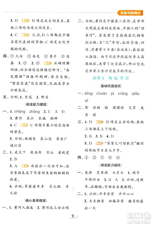 北京教育出版社2024年春亮点给力提优班二年级语文下册人教版答案 北京教育出版社2024年春亮点给力提优班二年级语文下册人教版答案