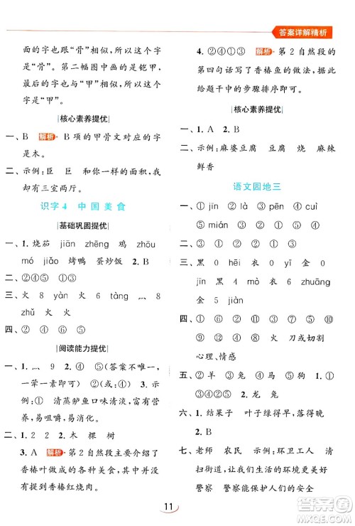 北京教育出版社2024年春亮点给力提优班二年级语文下册人教版答案