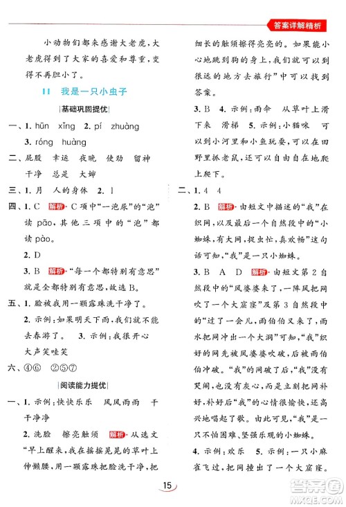 北京教育出版社2024年春亮点给力提优班二年级语文下册人教版答案 北京教育出版社2024年春亮点给力提优班二年级语文下册人教版答案