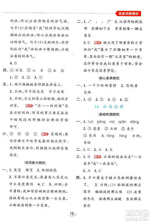 北京教育出版社2024年春亮点给力提优班二年级语文下册人教版答案 北京教育出版社2024年春亮点给力提优班二年级语文下册人教版答案