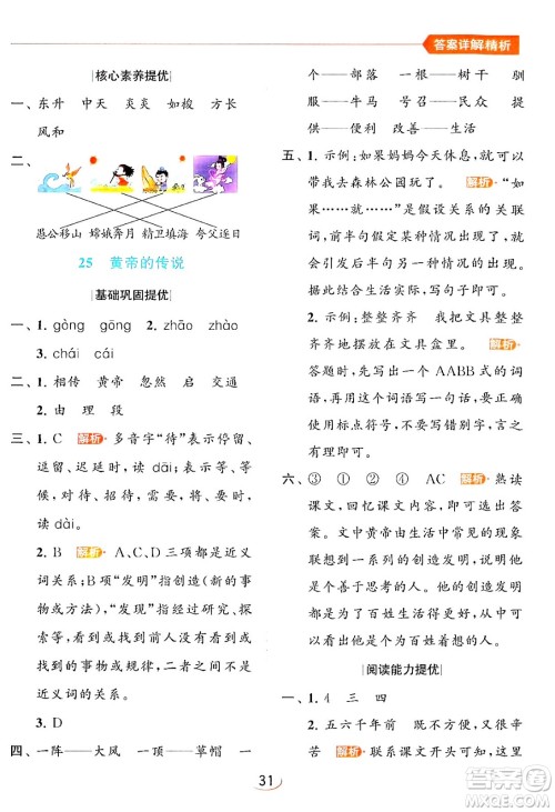 北京教育出版社2024年春亮点给力提优班二年级语文下册人教版答案 北京教育出版社2024年春亮点给力提优班二年级语文下册人教版答案