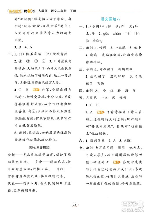 北京教育出版社2024年春亮点给力提优班二年级语文下册人教版答案 北京教育出版社2024年春亮点给力提优班二年级语文下册人教版答案