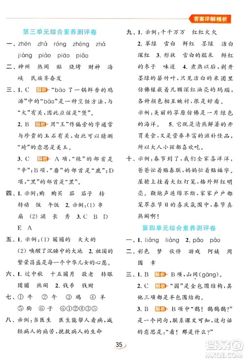 北京教育出版社2024年春亮点给力提优班二年级语文下册人教版答案 北京教育出版社2024年春亮点给力提优班二年级语文下册人教版答案