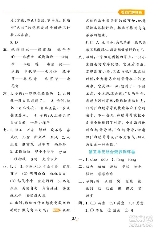 北京教育出版社2024年春亮点给力提优班二年级语文下册人教版答案 北京教育出版社2024年春亮点给力提优班二年级语文下册人教版答案