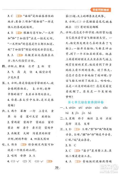 北京教育出版社2024年春亮点给力提优班二年级语文下册人教版答案 北京教育出版社2024年春亮点给力提优班二年级语文下册人教版答案