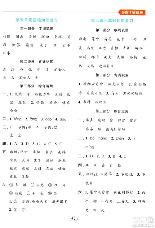 北京教育出版社2024年春亮点给力提优班二年级语文下册人教版答案 北京教育出版社2024年春亮点给力提优班二年级语文下册人教版答案
