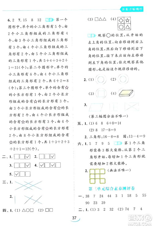 北京教育出版社2024年春亮点给力提优班一年级数学下册江苏版答案