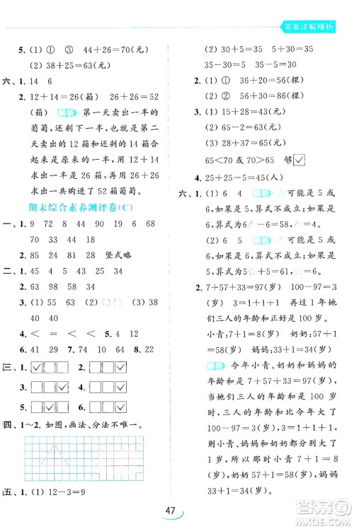 北京教育出版社2024年春亮点给力提优班一年级数学下册江苏版答案