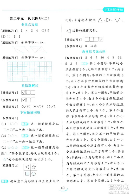 北京教育出版社2024年春亮点给力提优班一年级数学下册江苏版答案