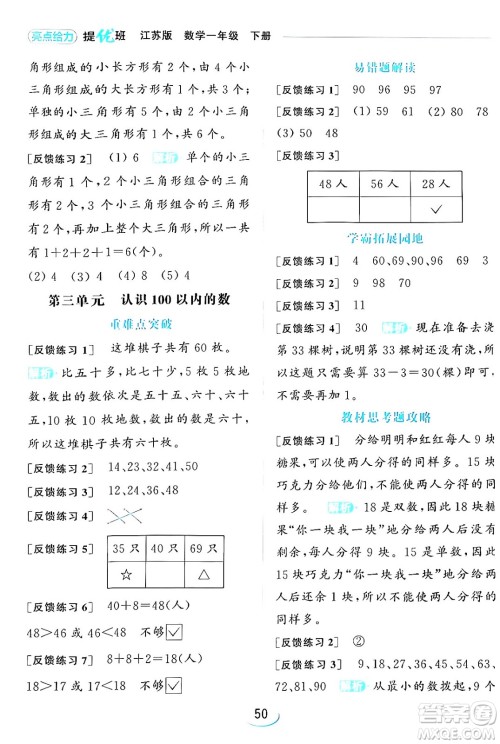 北京教育出版社2024年春亮点给力提优班一年级数学下册江苏版答案