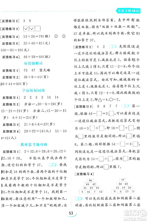 北京教育出版社2024年春亮点给力提优班一年级数学下册江苏版答案
