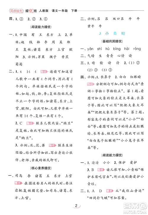 北京教育出版社2024年春亮点给力提优班一年级语文下册人教版答案