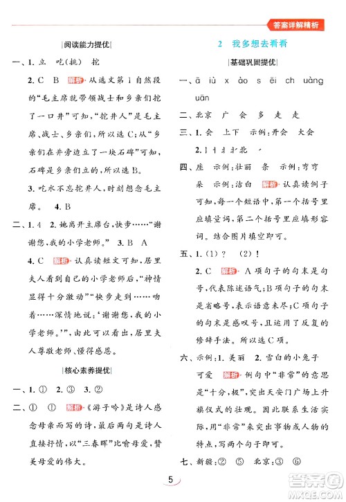 北京教育出版社2024年春亮点给力提优班一年级语文下册人教版答案
