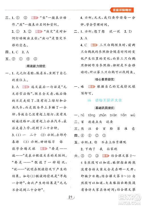 北京教育出版社2024年春亮点给力提优班一年级语文下册人教版答案 北京教育出版社2024年春亮点给力提优班一年级语文下册人教版答案