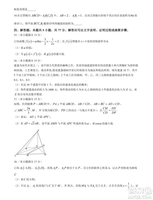 南平市2024届高三第三次质量检测数学试题答案