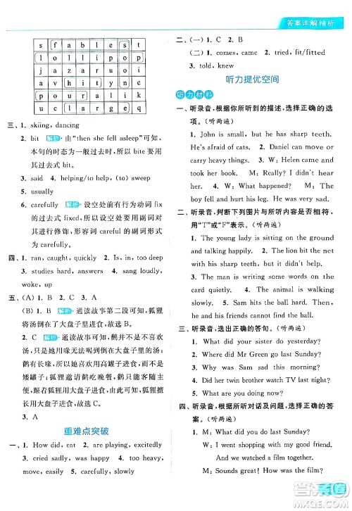 北京教育出版社2024年春亮点给力提优课时作业本六年级英语下册译林版答案