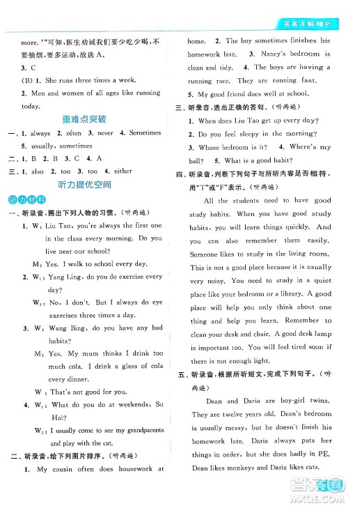 北京教育出版社2024年春亮点给力提优课时作业本六年级英语下册译林版答案