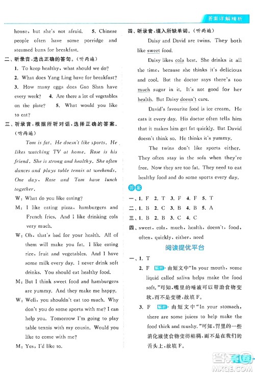 北京教育出版社2024年春亮点给力提优课时作业本六年级英语下册译林版答案