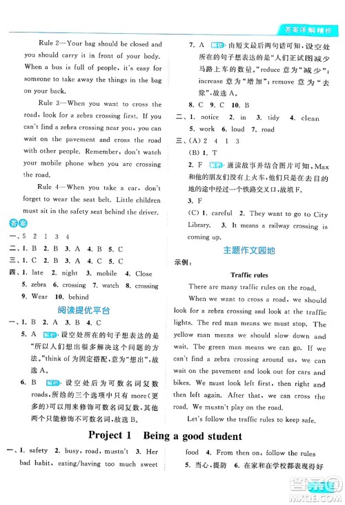 北京教育出版社2024年春亮点给力提优课时作业本六年级英语下册译林版答案