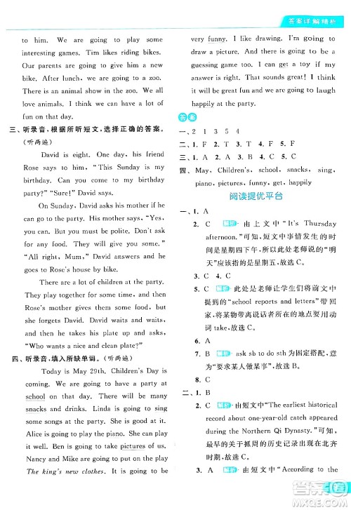 北京教育出版社2024年春亮点给力提优课时作业本六年级英语下册译林版答案