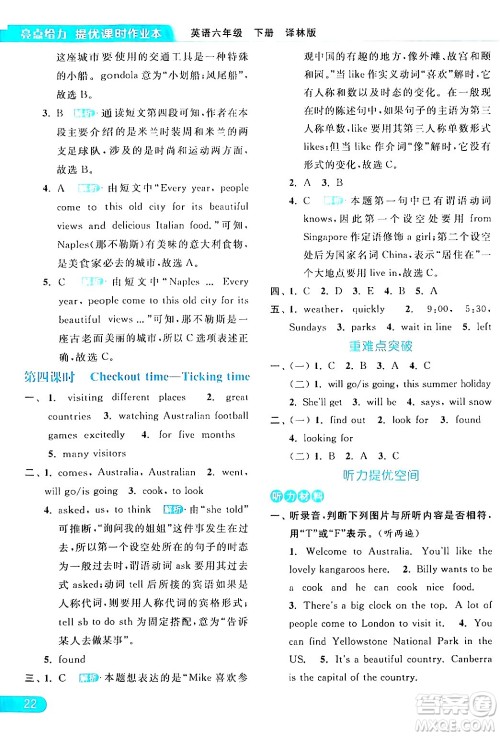 北京教育出版社2024年春亮点给力提优课时作业本六年级英语下册译林版答案