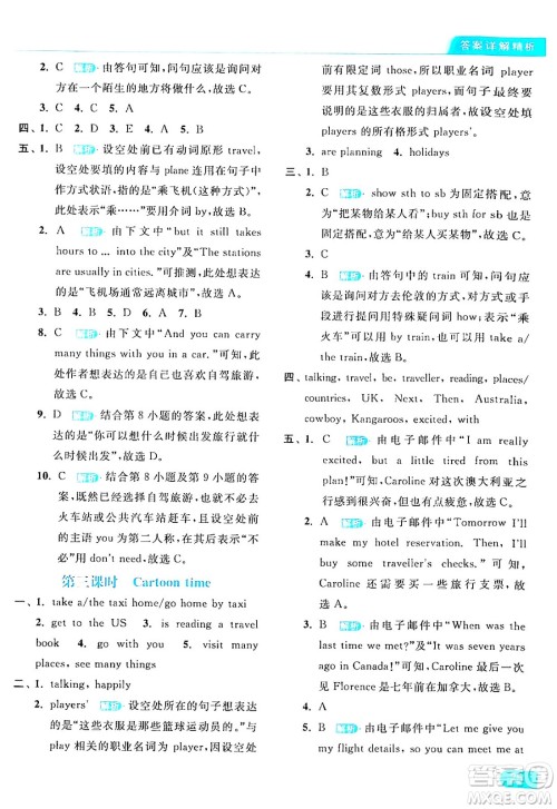 北京教育出版社2024年春亮点给力提优课时作业本六年级英语下册译林版答案