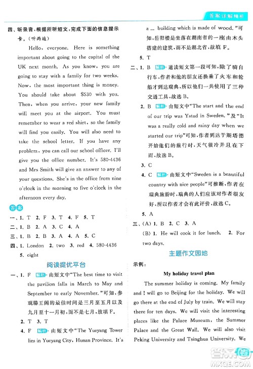 北京教育出版社2024年春亮点给力提优课时作业本六年级英语下册译林版答案