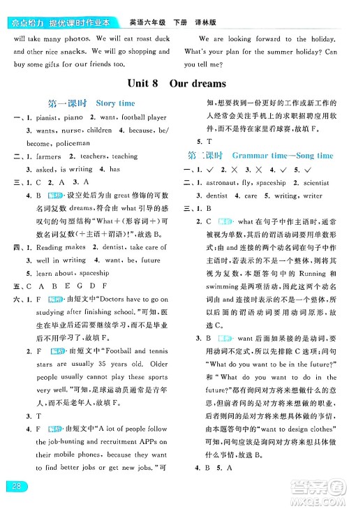 北京教育出版社2024年春亮点给力提优课时作业本六年级英语下册译林版答案