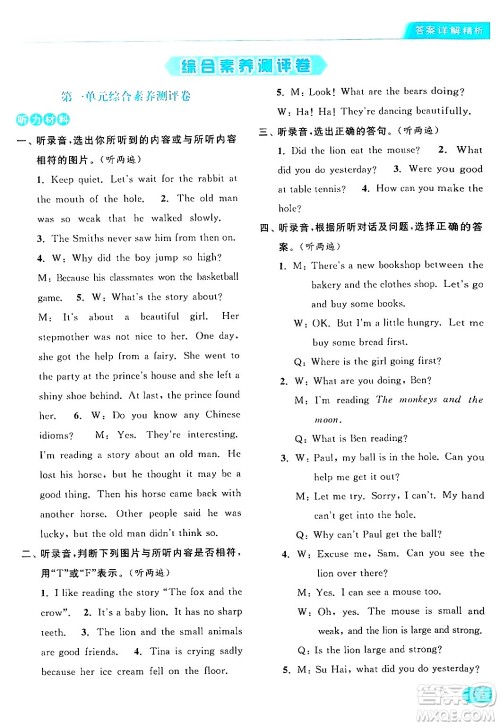 北京教育出版社2024年春亮点给力提优课时作业本六年级英语下册译林版答案