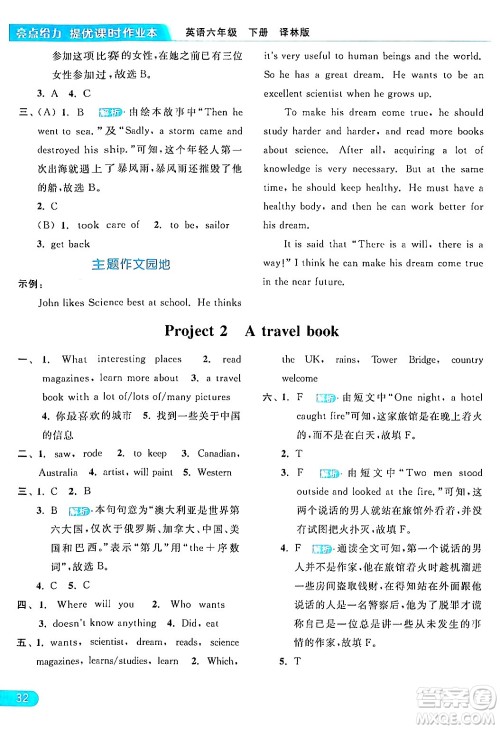 北京教育出版社2024年春亮点给力提优课时作业本六年级英语下册译林版答案