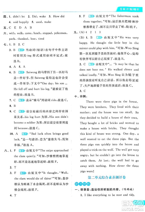 北京教育出版社2024年春亮点给力提优课时作业本六年级英语下册译林版答案