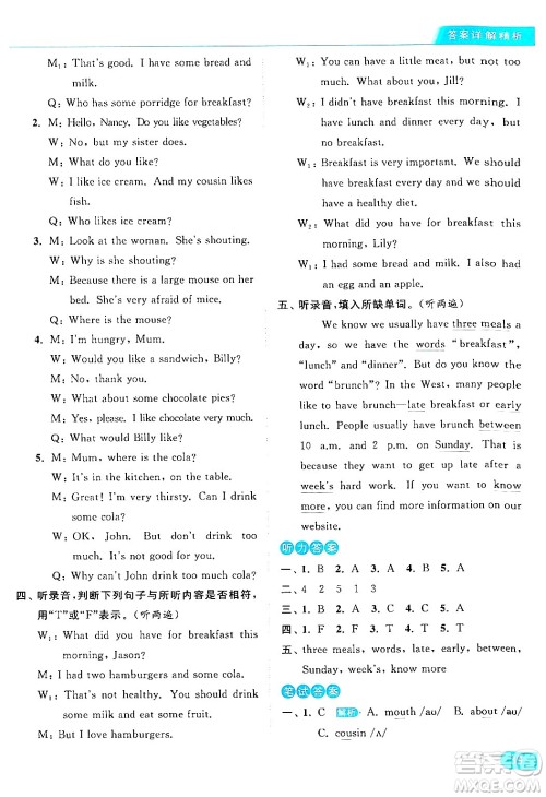 北京教育出版社2024年春亮点给力提优课时作业本六年级英语下册译林版答案