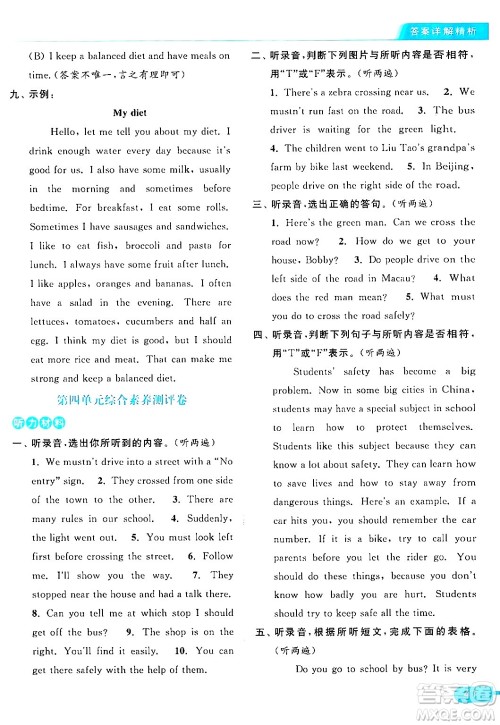 北京教育出版社2024年春亮点给力提优课时作业本六年级英语下册译林版答案