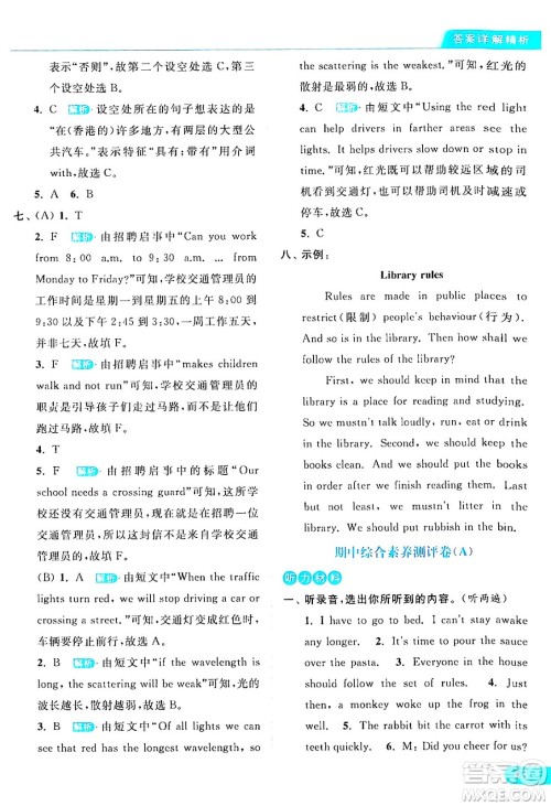 北京教育出版社2024年春亮点给力提优课时作业本六年级英语下册译林版答案