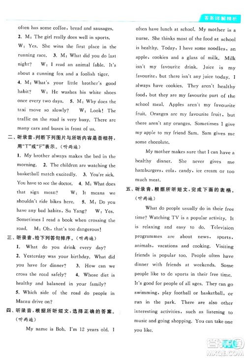 北京教育出版社2024年春亮点给力提优课时作业本六年级英语下册译林版答案