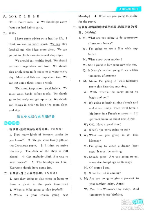 北京教育出版社2024年春亮点给力提优课时作业本六年级英语下册译林版答案