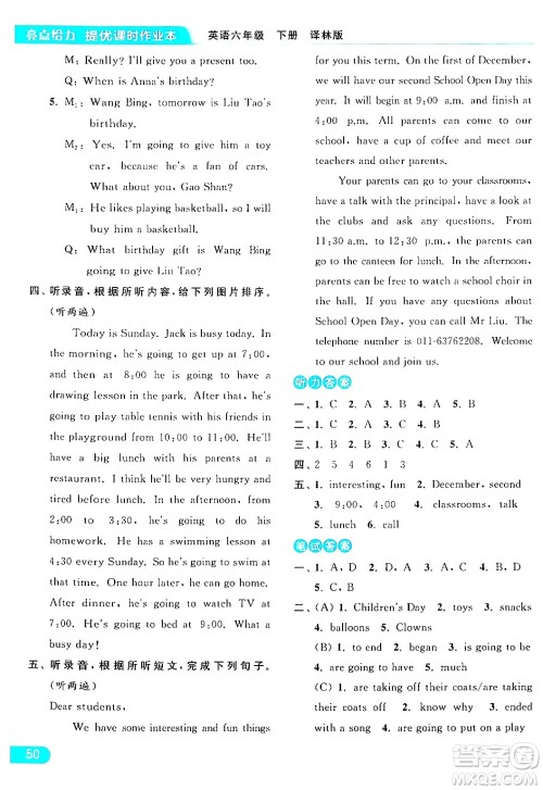 北京教育出版社2024年春亮点给力提优课时作业本六年级英语下册译林版答案