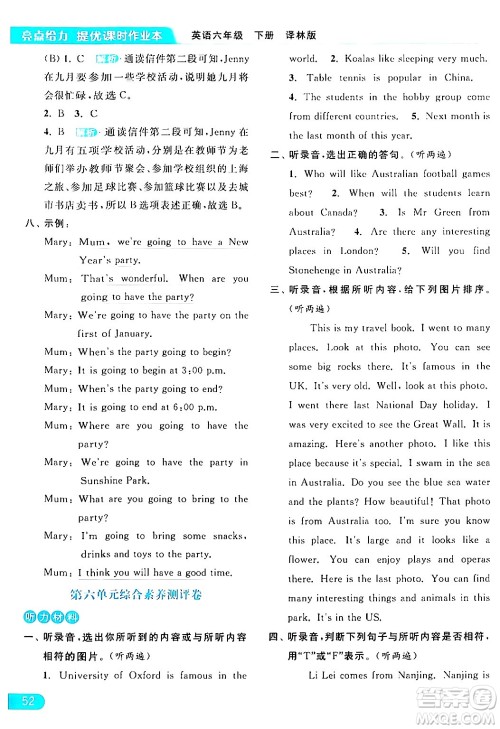 北京教育出版社2024年春亮点给力提优课时作业本六年级英语下册译林版答案
