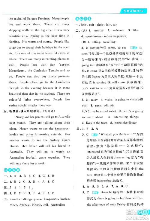 北京教育出版社2024年春亮点给力提优课时作业本六年级英语下册译林版答案