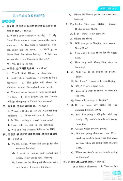 北京教育出版社2024年春亮点给力提优课时作业本六年级英语下册译林版答案