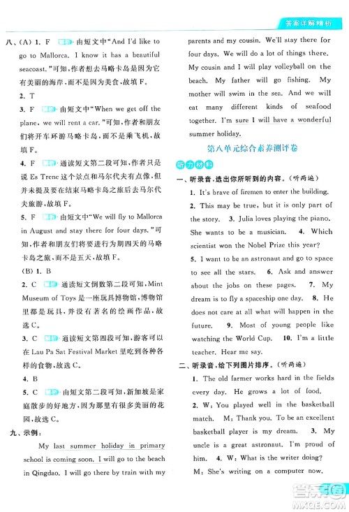 北京教育出版社2024年春亮点给力提优课时作业本六年级英语下册译林版答案