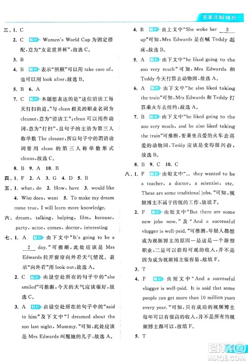 北京教育出版社2024年春亮点给力提优课时作业本六年级英语下册译林版答案