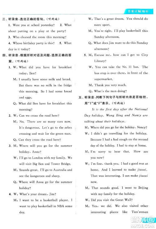 北京教育出版社2024年春亮点给力提优课时作业本六年级英语下册译林版答案