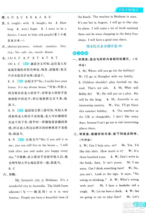 北京教育出版社2024年春亮点给力提优课时作业本六年级英语下册译林版答案