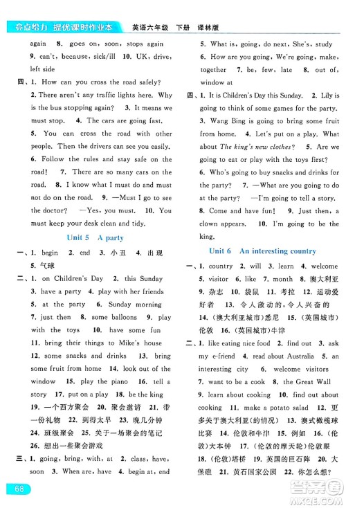 北京教育出版社2024年春亮点给力提优课时作业本六年级英语下册译林版答案
