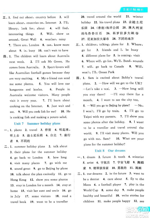 北京教育出版社2024年春亮点给力提优课时作业本六年级英语下册译林版答案