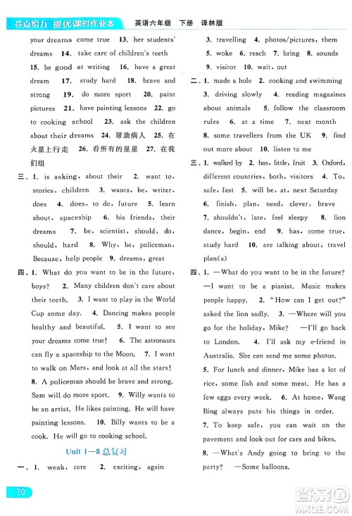 北京教育出版社2024年春亮点给力提优课时作业本六年级英语下册译林版答案